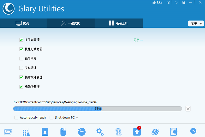 Glary Utilities԰ͼ4