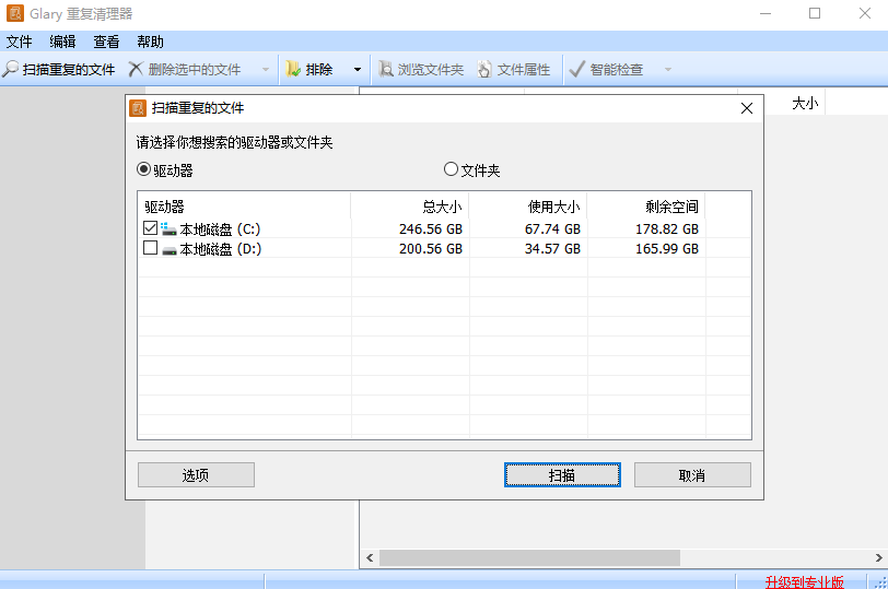 Glary Duplicate Cleanerͼ1