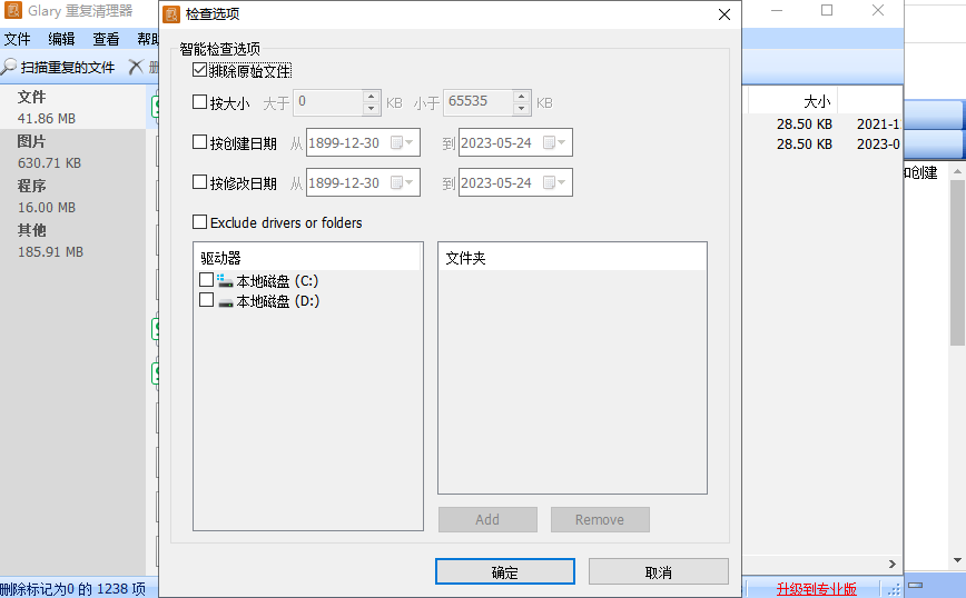 Glary Duplicate Cleanerͼ5