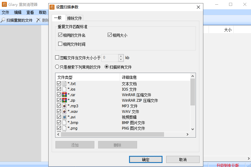 Glary Duplicate Cleanerͼ2