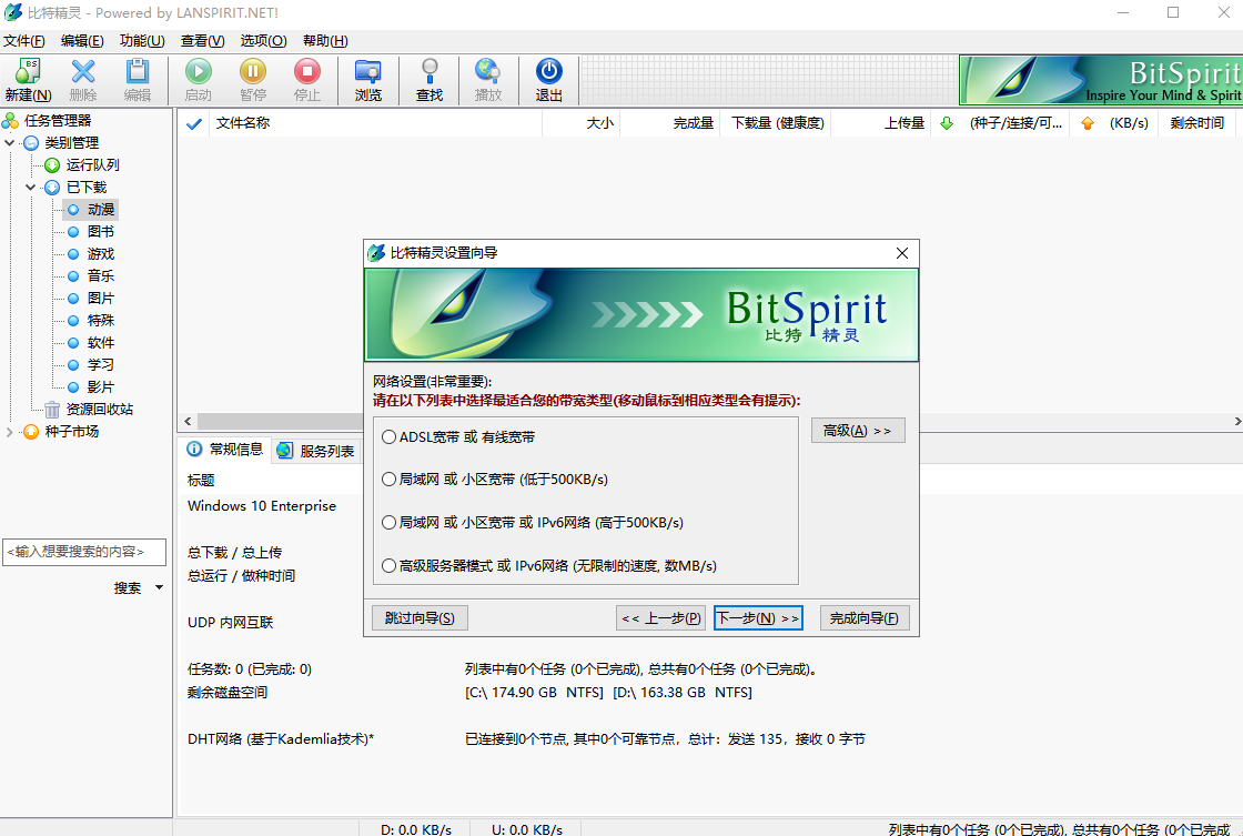 ؾ(BitSpirit)԰ͼ3