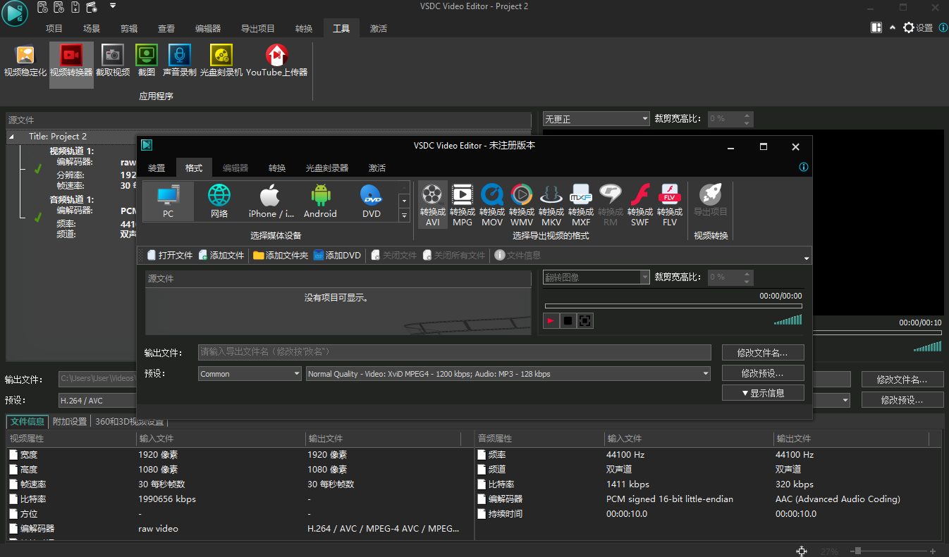VSDC Free Video Editorͼ4