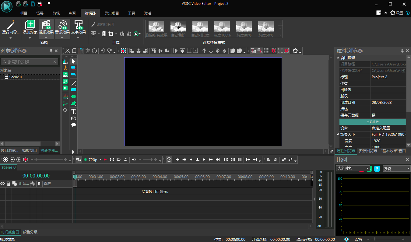 VSDC Free Video Editorͼ2