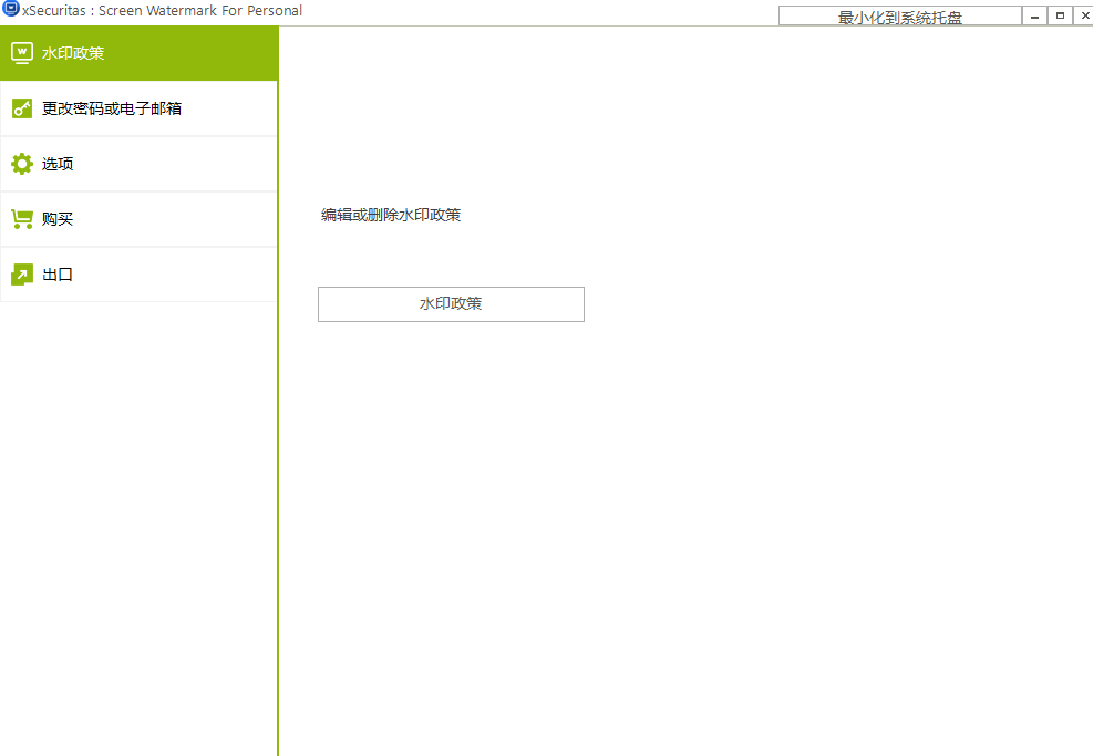 xSecuritas Screen Watermarkͼ1