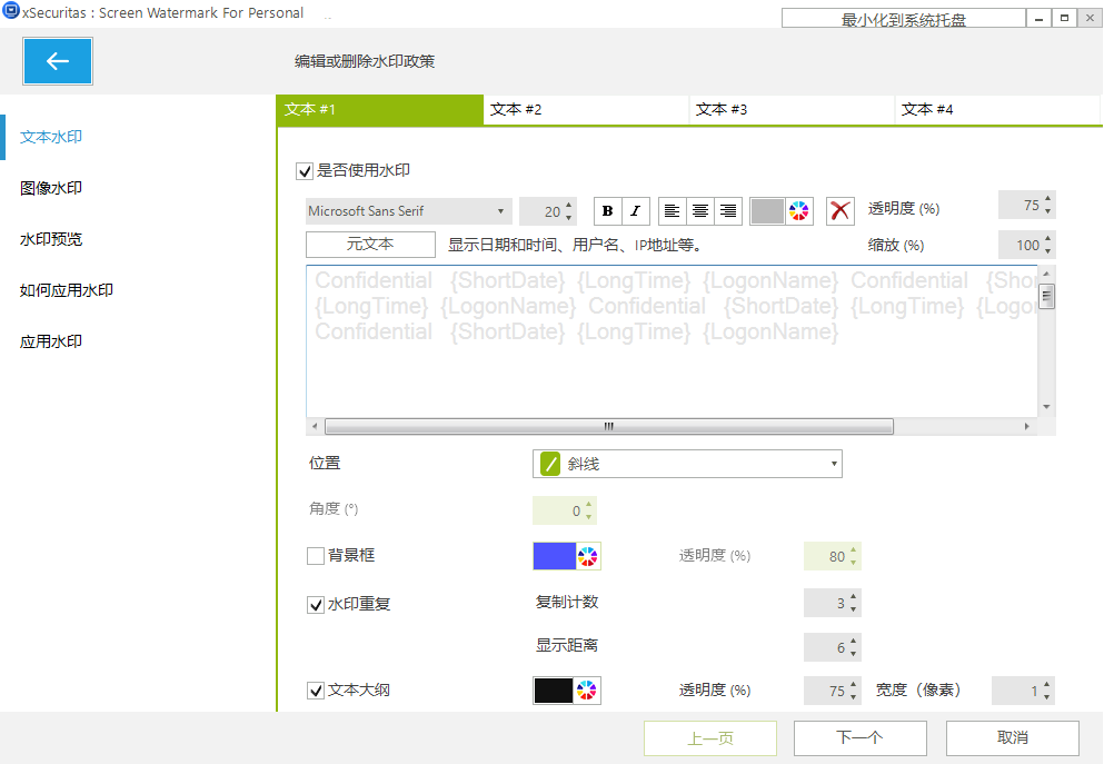 xSecuritas Screen Watermarkͼ2