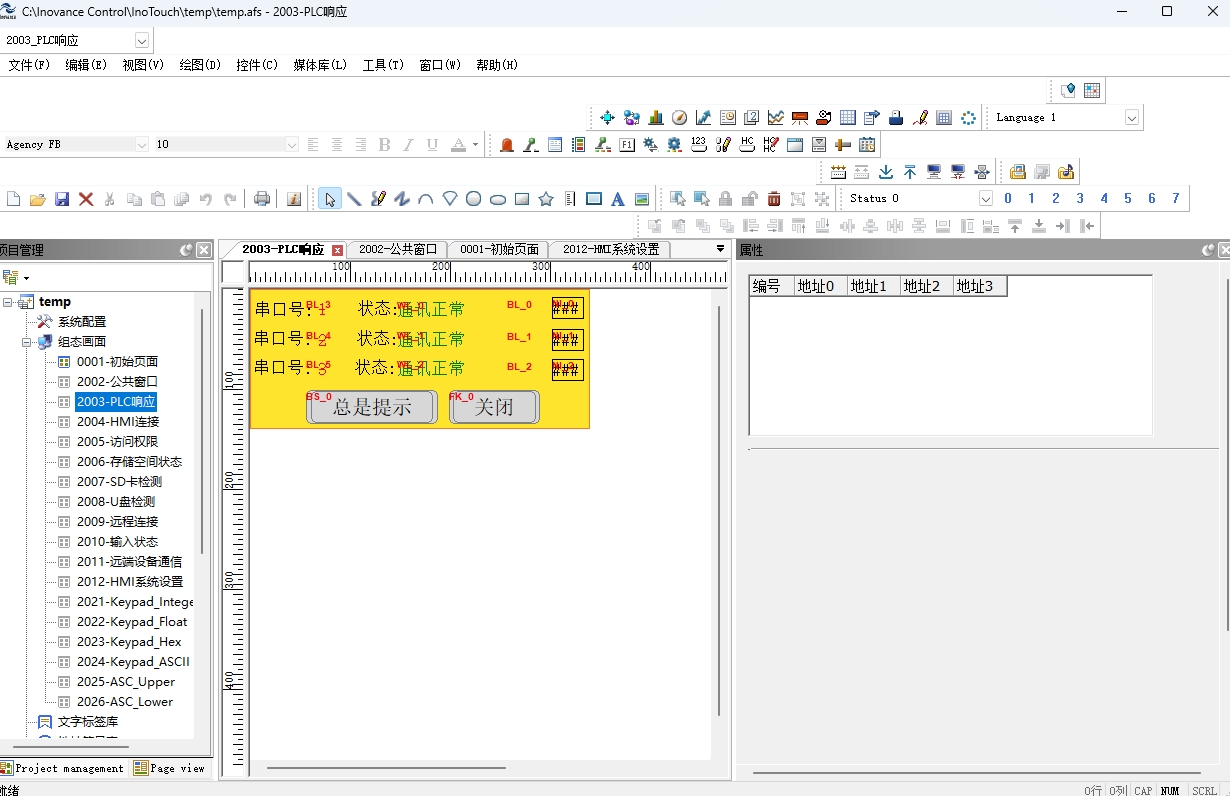 InoTouch Editorͼ2
