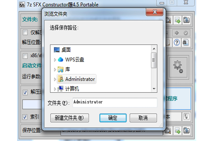 7z SFX Constructorͼ1