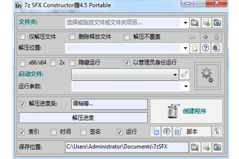 7z SFX Constructorͼ4