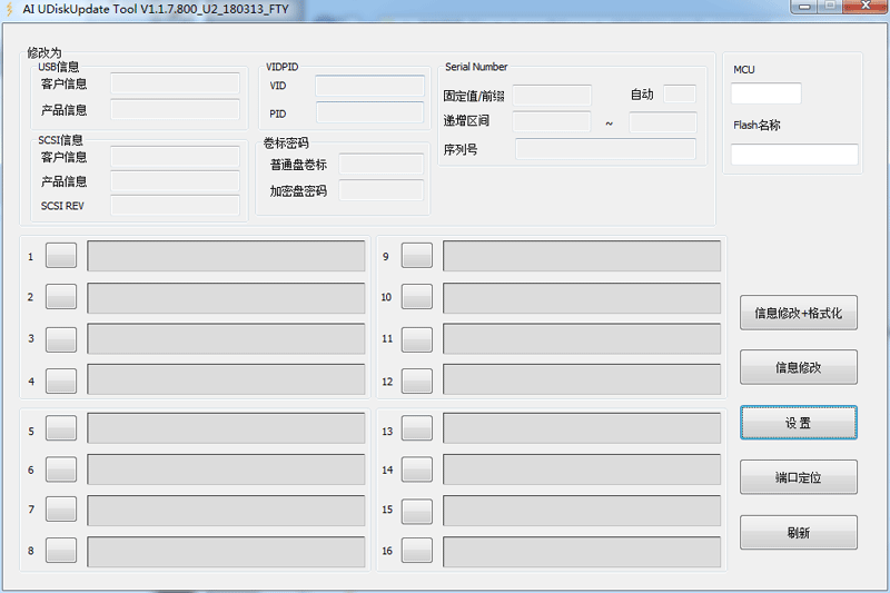 AI UDiskUpdate Toolͼ1
