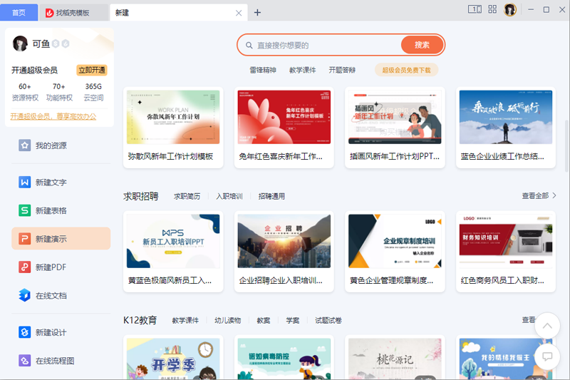WPS Office԰ͼ8