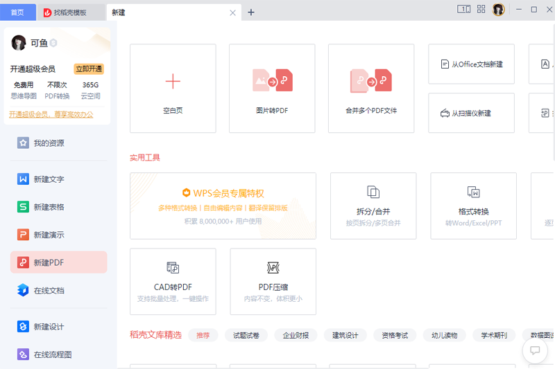 WPS Office԰ͼ6