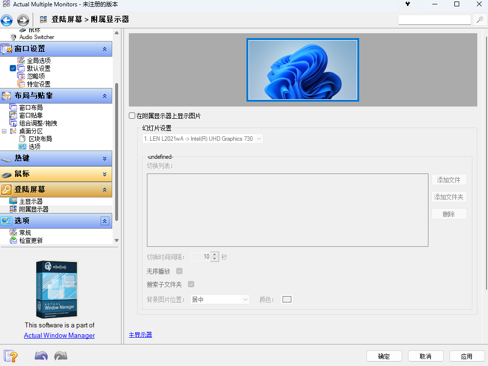 Actual Multiple Monitorsͼ6