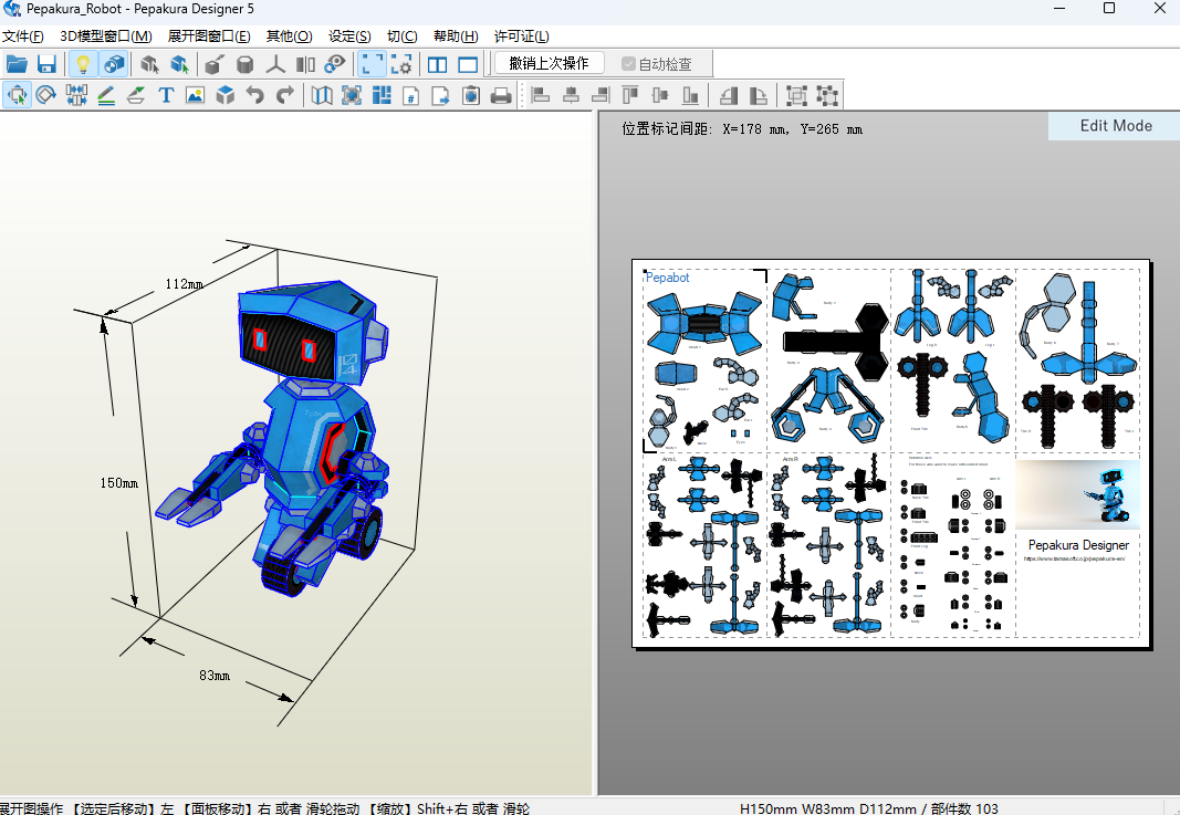 Pepakura Designerͼ5