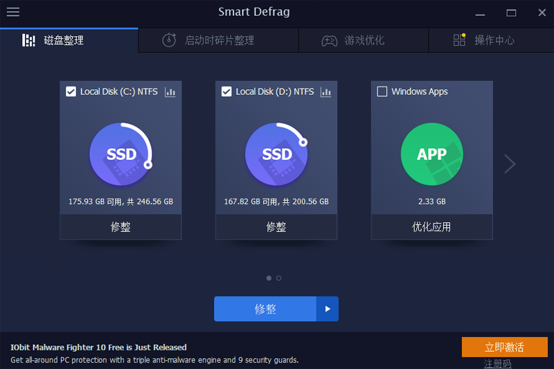 IObit SmartDefragͼ3