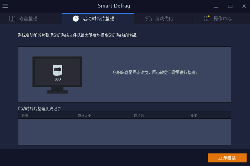 SmartDefrag԰ͼ1