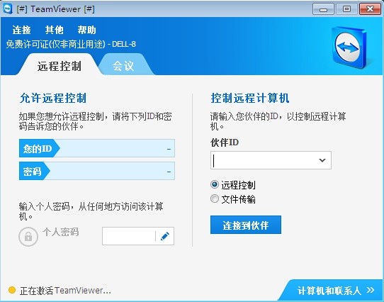 TeamViewer QuickSupportͻ˽ͼ4