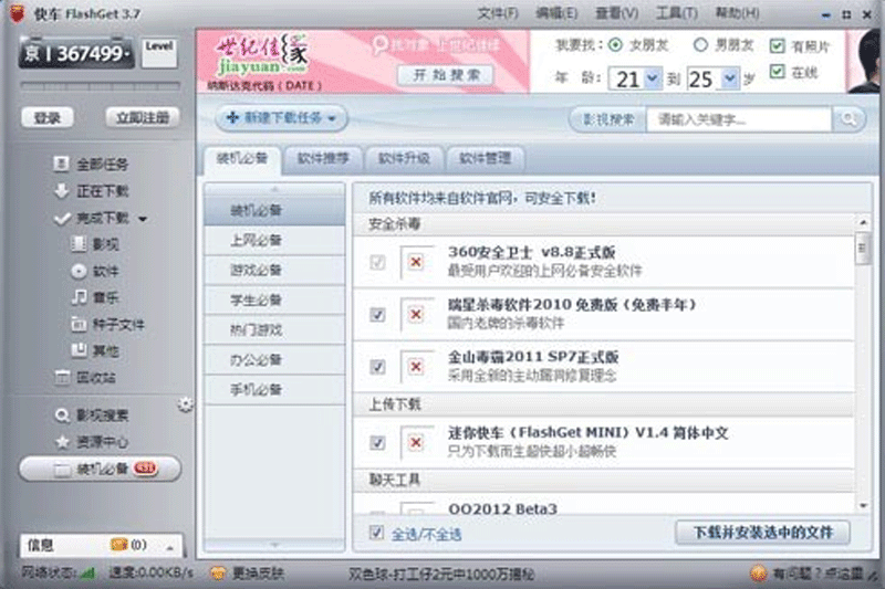 쳵(FlashGet)PCͼ3