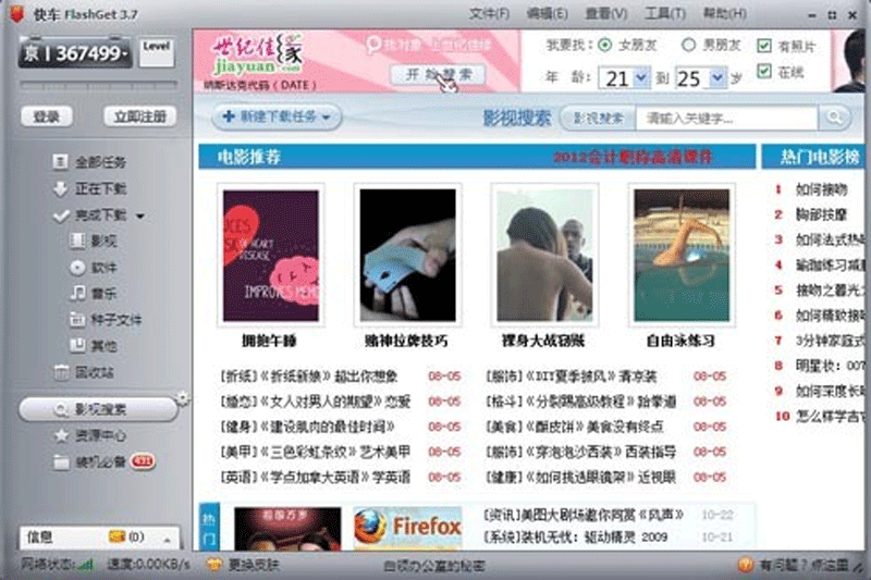 쳵(FlashGet)PCͼ2