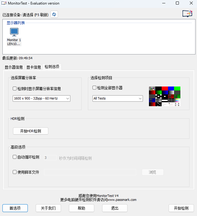 MonitorTestͼ5