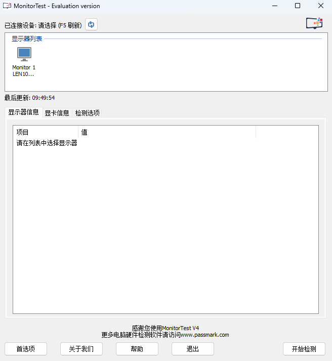 MonitorTestͼ2