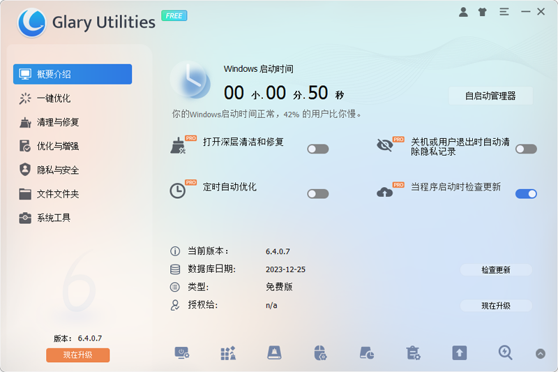 Glary Utilities԰ͼ2