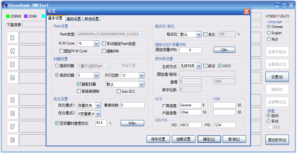 ChipsBank UMPToolͼ2