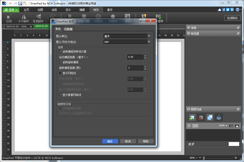 DrawPad Graphics Editorͼ3