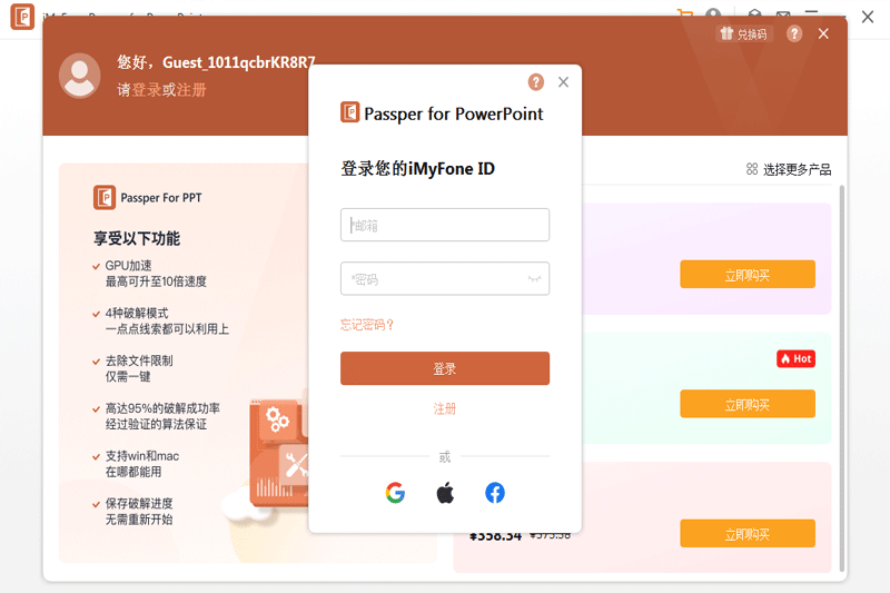 Passper for PowerPointͼ1