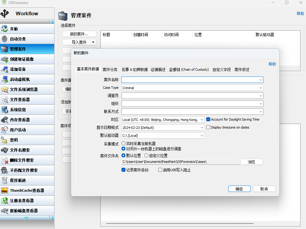 OSForensics԰ͼ2