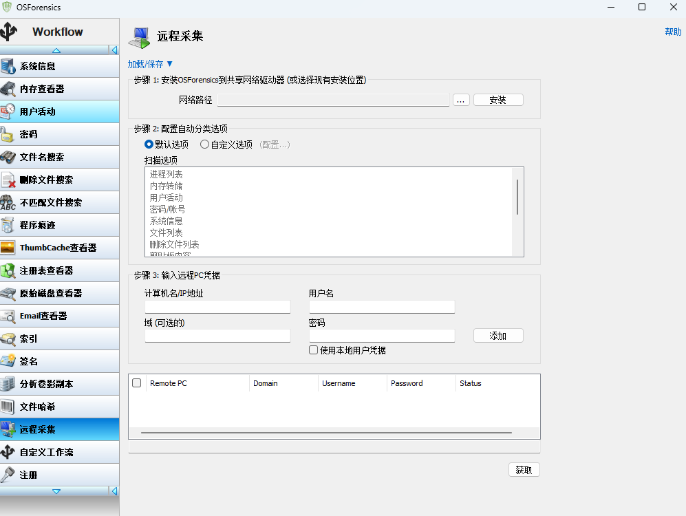 OSForensics԰ͼ6