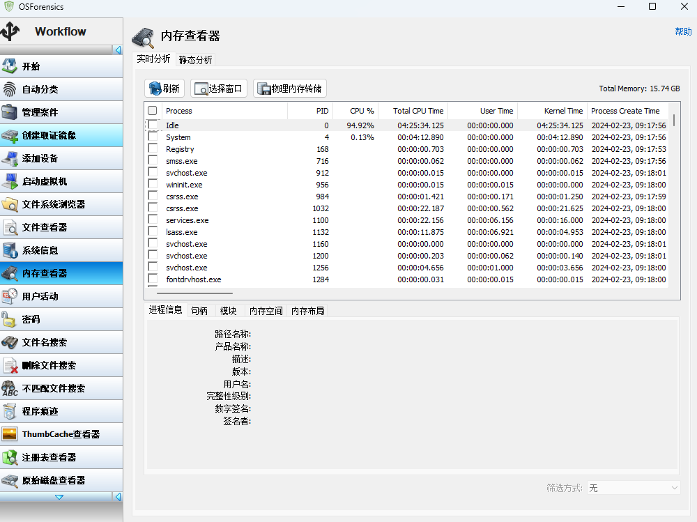 OSForensics԰ͼ5