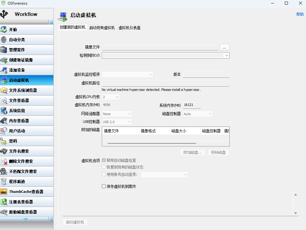 OSForensics԰ͼ3