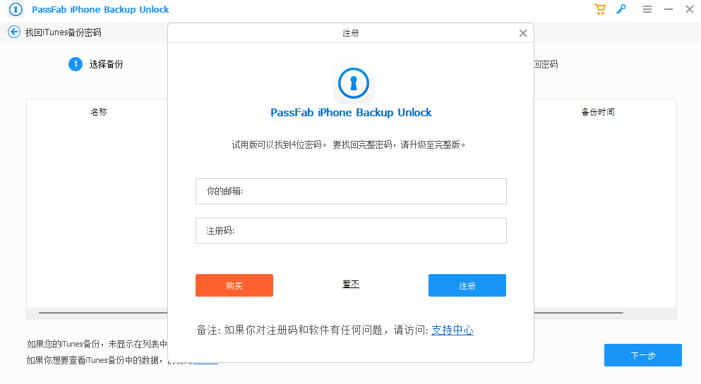 PassFab iPhone Backup Unlockwindowsͻ˽ͼ