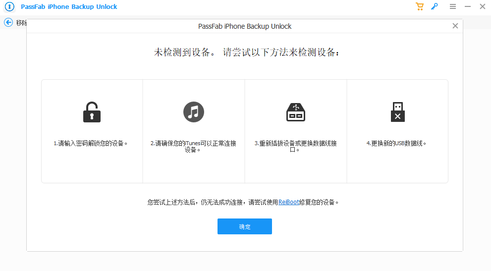 PassFab iPhone Backup Unlockwindowsͻ˽ͼ