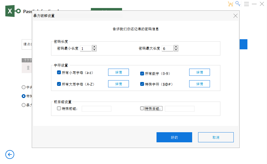 PassFab for Excelͼ3