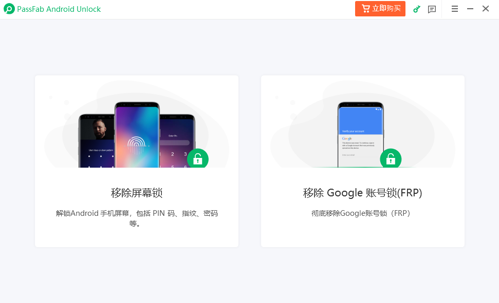 PassFab Android Unlockͼ2