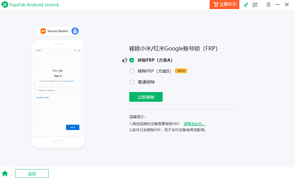 PassFab Android Unlockͼ3