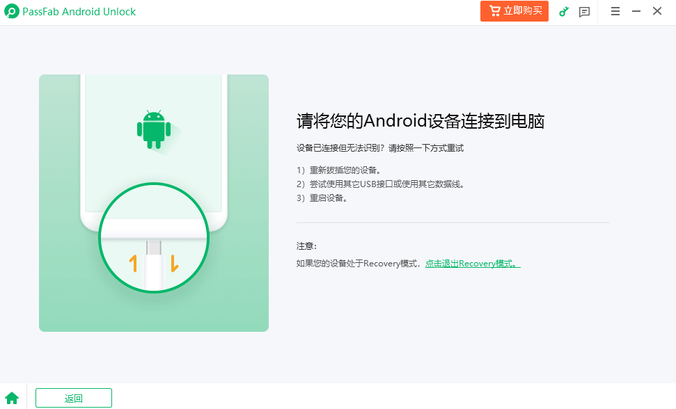 PassFab Android Unlockͼ5