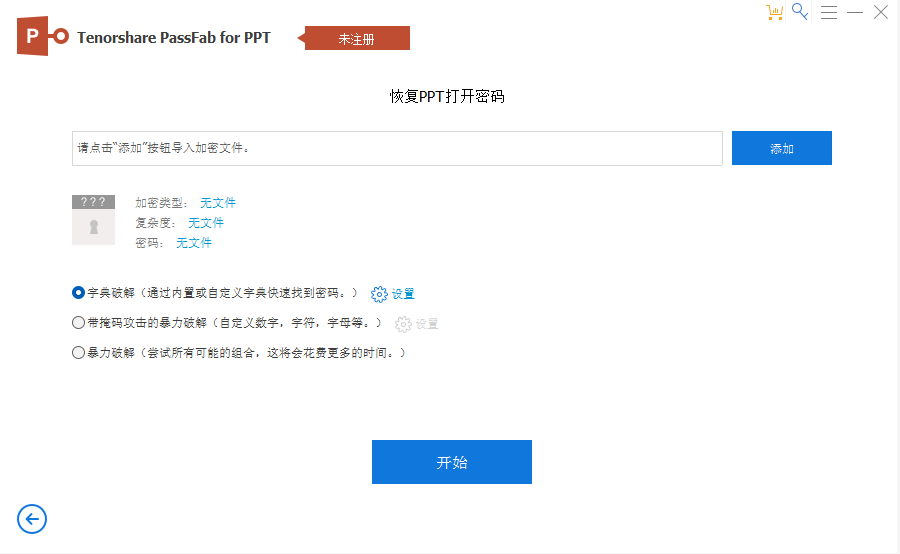 PassFab for PPTͼ3
