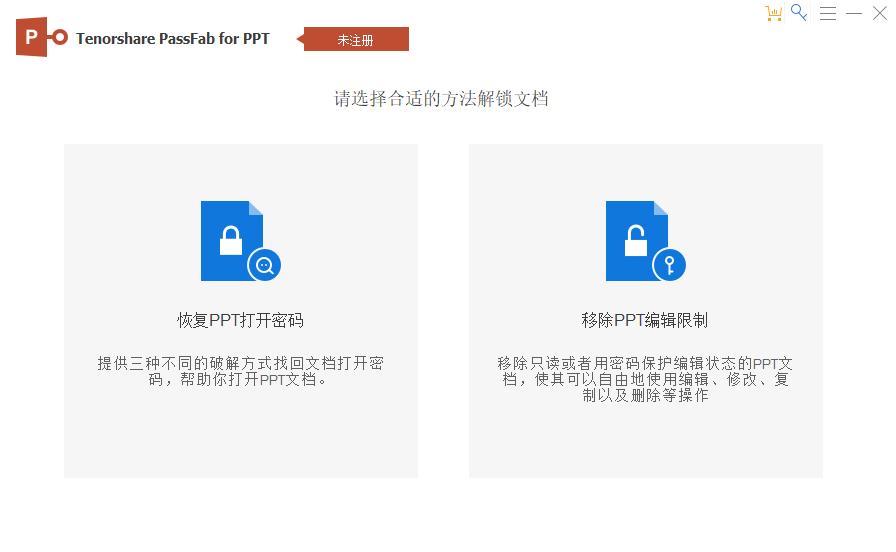 PassFab for PPTͼ1