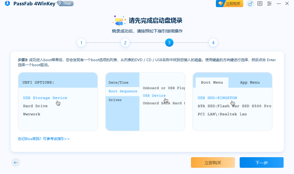 PassFab 4WinKeyͼ6