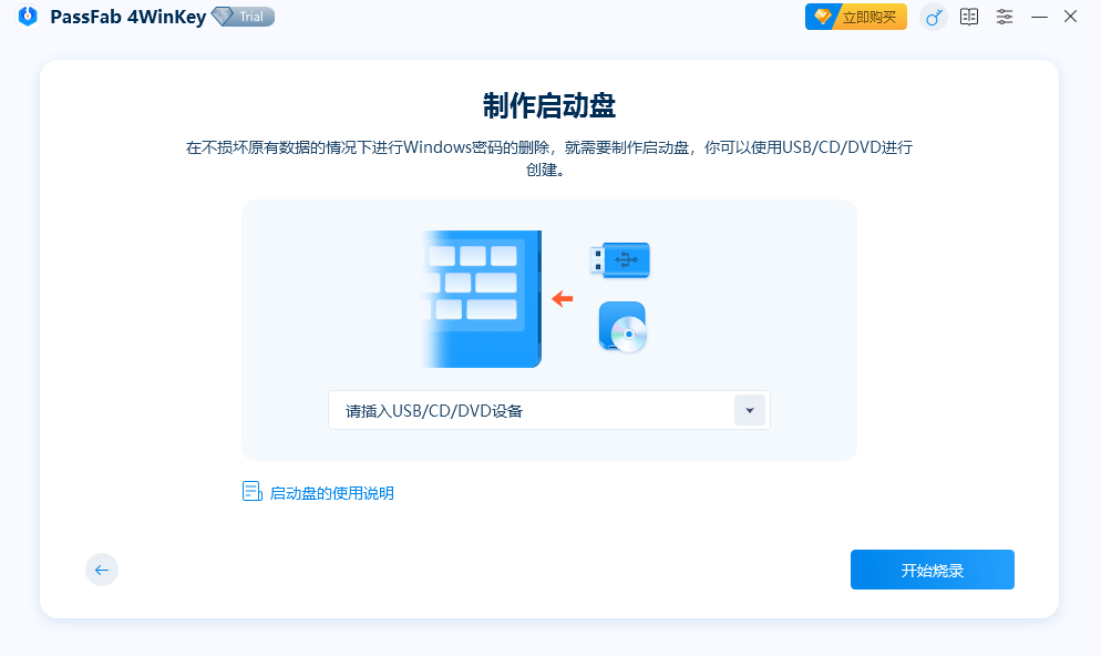 PassFab 4WinKeyͼ3