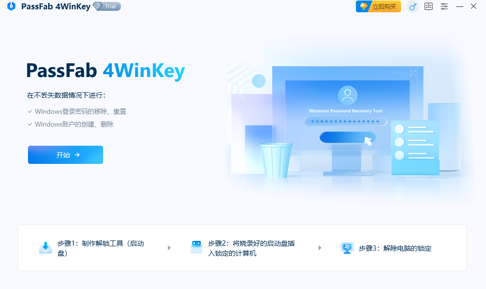 PassFab 4WinKeyͼ1