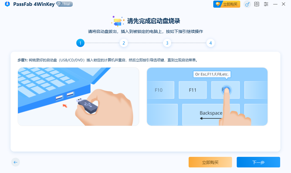 PassFab 4WinKeyͼ4