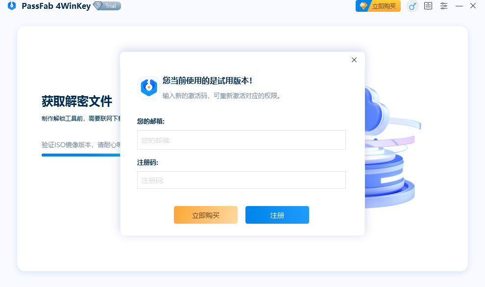 PassFab 4WinKeyͼ2