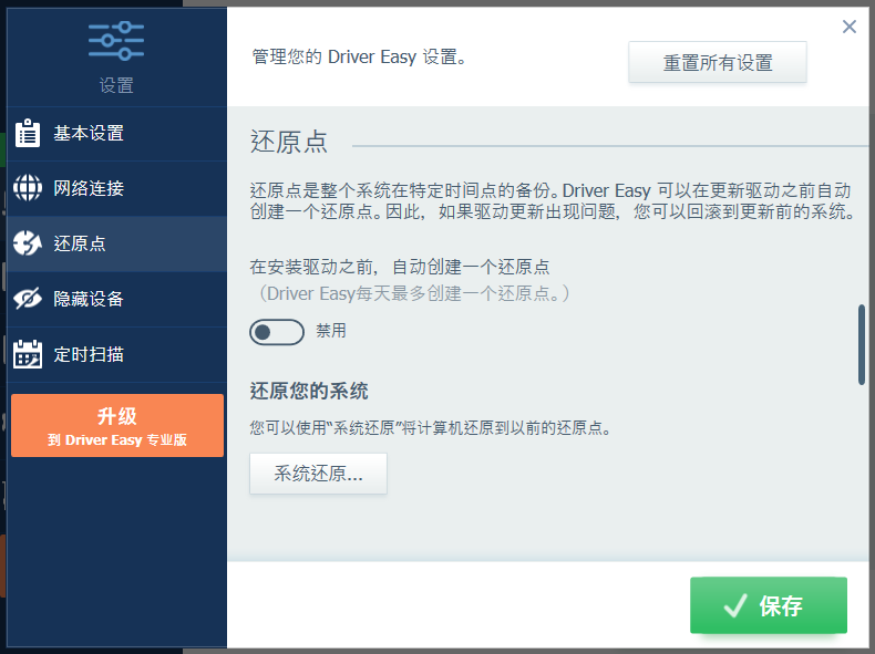 Driver Easyͼ4