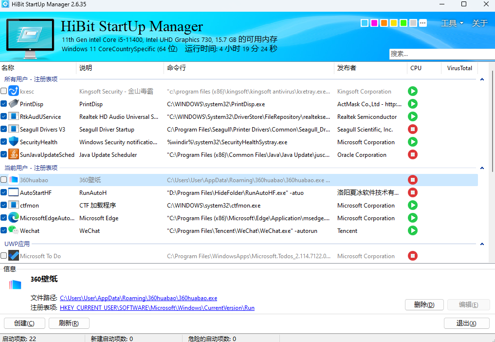 HiBit Startup Managerͼ1