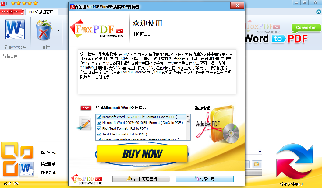 FoxPDF Word to PDF Converterͼ1