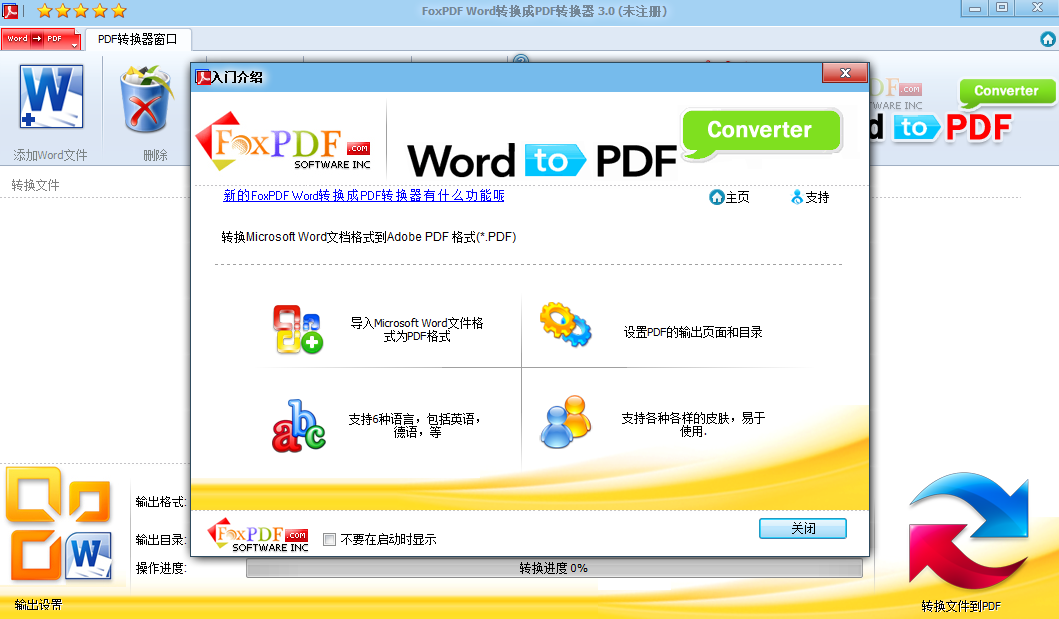 FoxPDF Word to PDF Converterͼ2