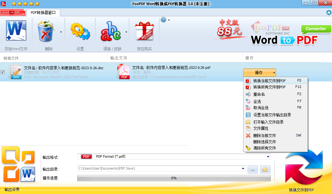 FoxPDF Word to PDF Converterͼ3